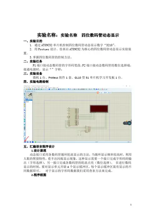 四位数码管动态显示