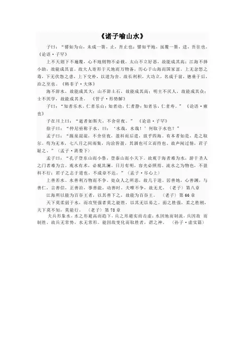 诸子喻山水