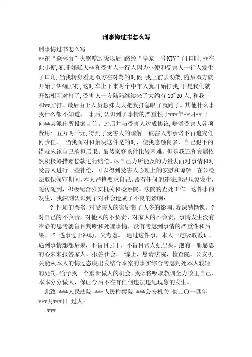 刑事悔过书怎么写（范本）