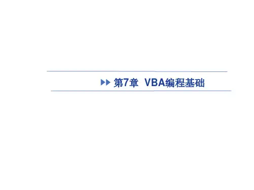 VBA编程基础ppt课件