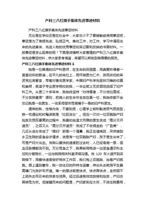 产科三八红旗手集体先进事迹材料