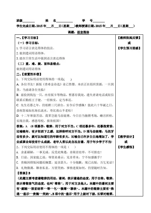 语言得体导学案教师版