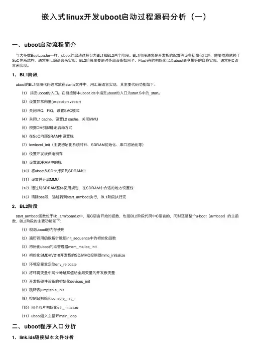 嵌入式linux开发uboot启动过程源码分析（一）