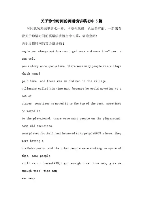 关于珍惜时间的英语演讲稿初中5篇