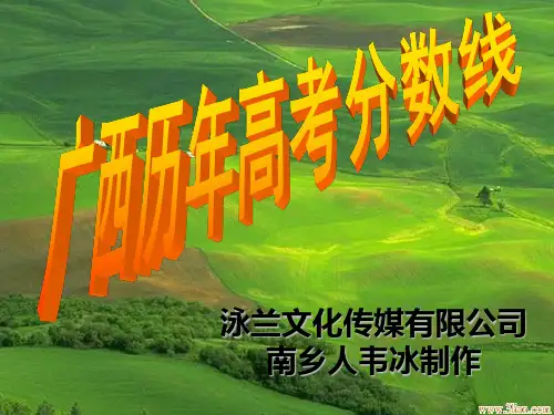 广西历年高考分数线(南乡人韦冰)
