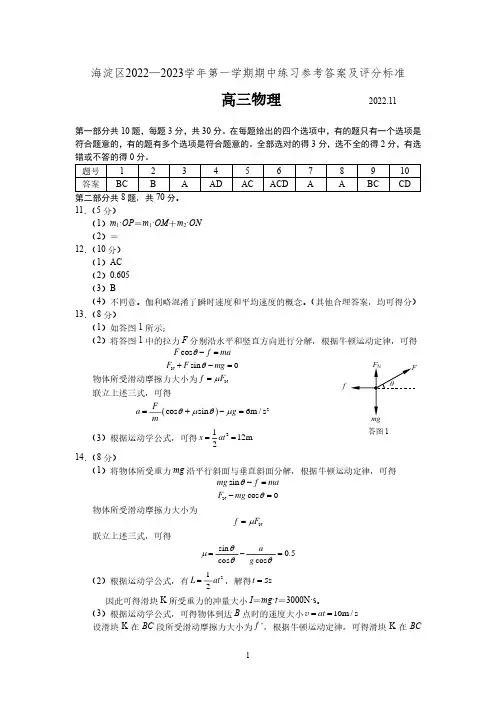 海淀区2022—2023学年第一学期期中练习高三物理参考答案及评分标准