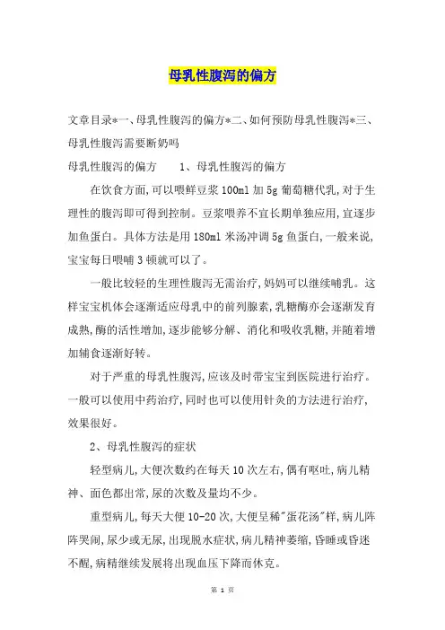 母乳性腹泻的偏方