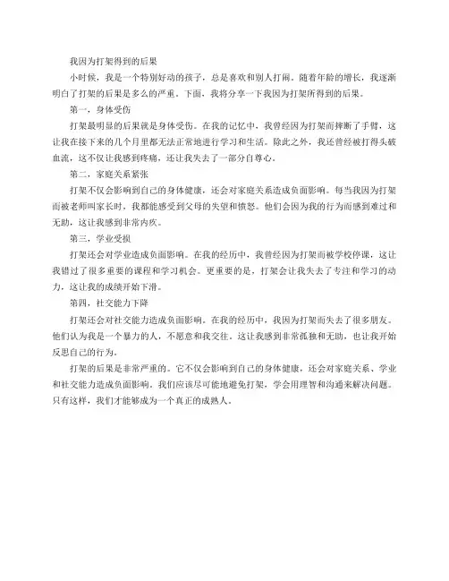 你因为打架都得到过什么后果？