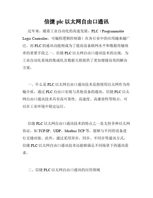 信捷plc以太网自由口通讯