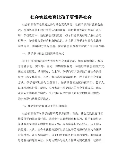 社会实践教育让孩子更懂得社会