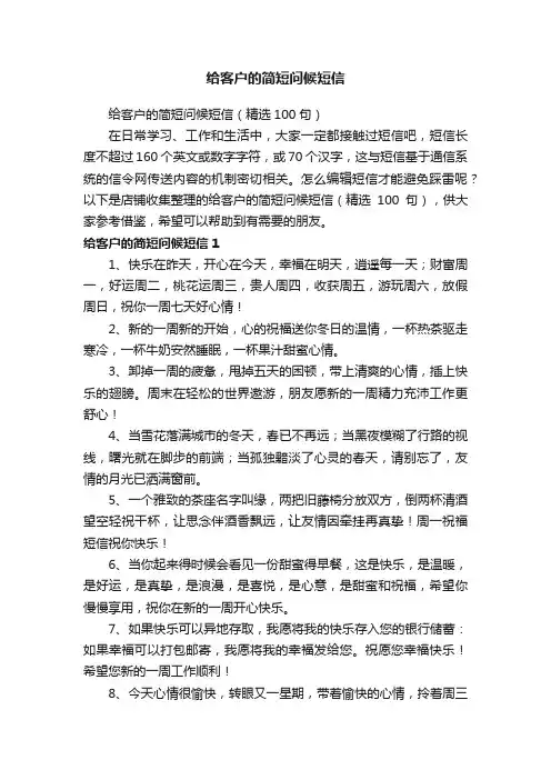 给客户的简短问候短信