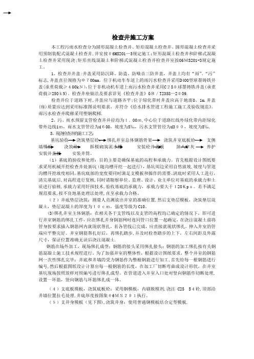 雨水检查井浇筑施工方案