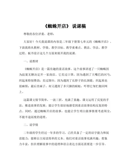 《蜘蛛开店》 说课稿