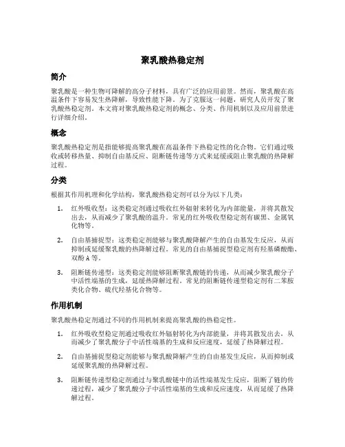聚乳酸热稳定剂