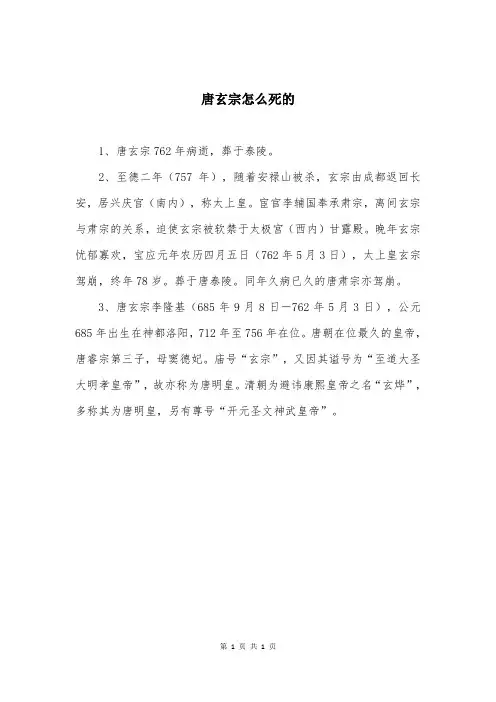 唐玄宗怎么死的
