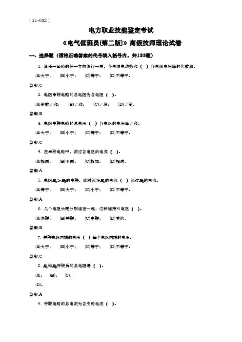 电气值班员[高级技师]理论试题库完整
