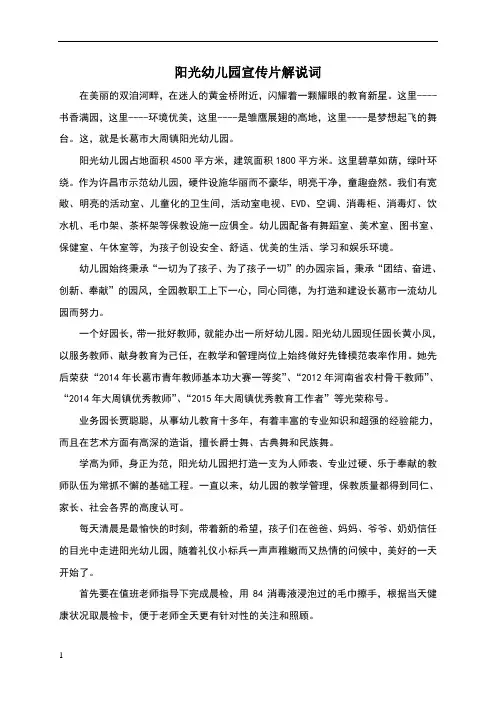 阳光幼儿园宣传片解说词