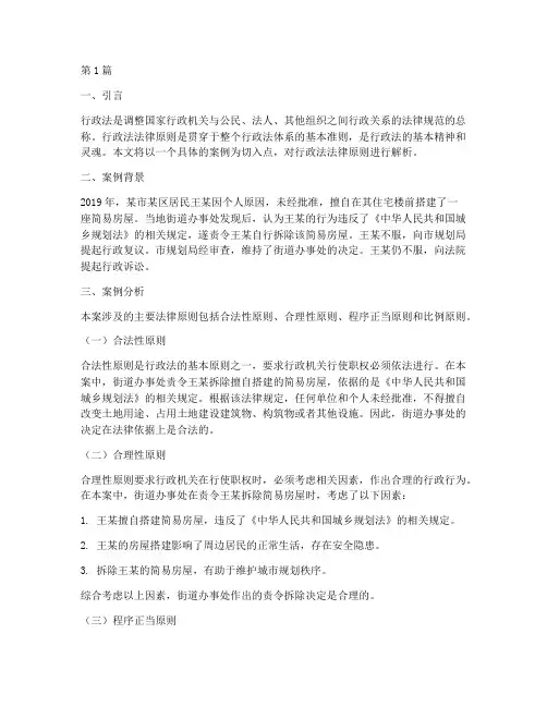 行政法法律原则案例解析(3篇)
