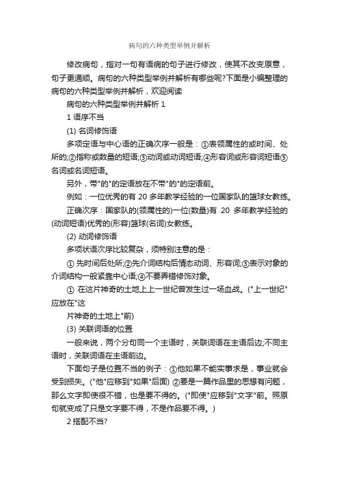 病句的六种类型举例并解析