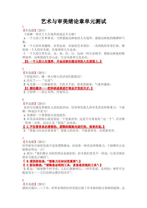 智慧树《艺术与审美》全章节答案
