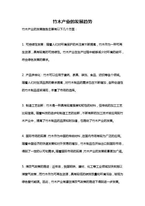 竹木产业的发展趋势