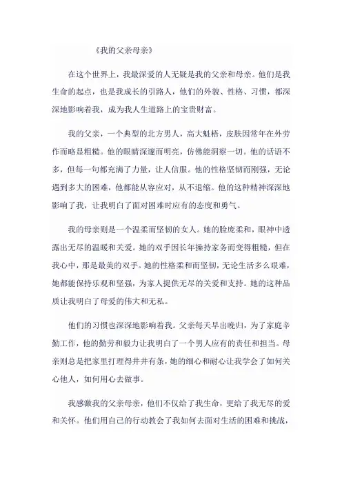 《我的父亲母亲》800字