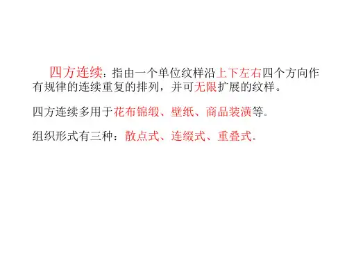四方连续