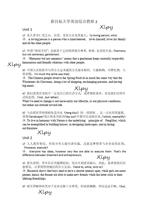 新目标大学英语综合教程2翻译.
