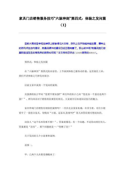 家具家具门店销售服务技门店销售服务技巧