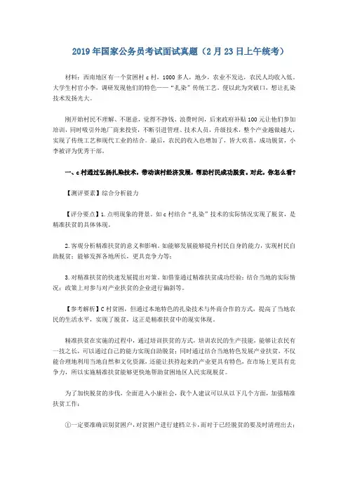 2019年国家公务员考试面试真题及答案解析(2月23日上午)