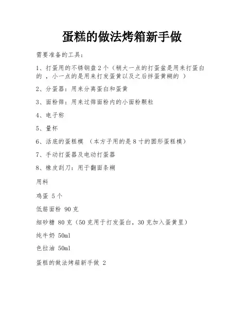 蛋糕的做法烤箱新手做