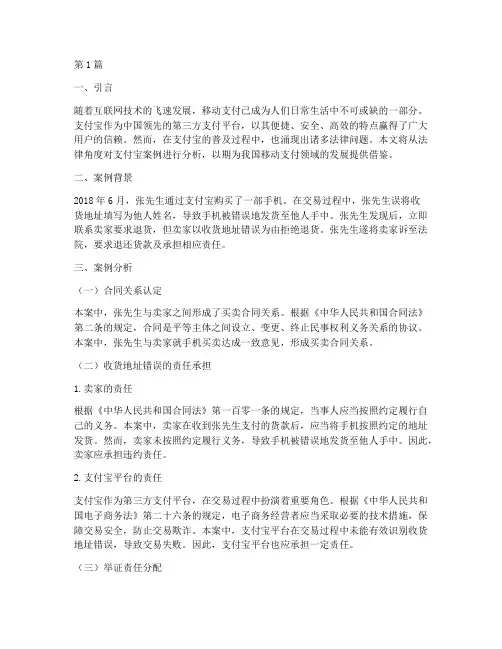 法律知识案例支付宝(3篇)