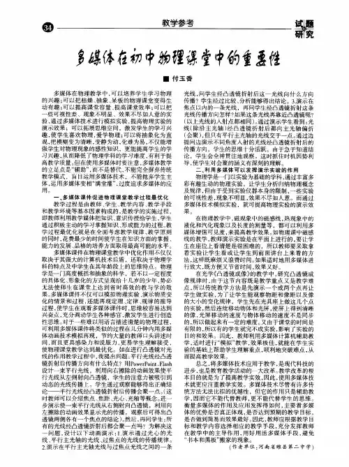 多媒体在初中物理课堂中的重要性