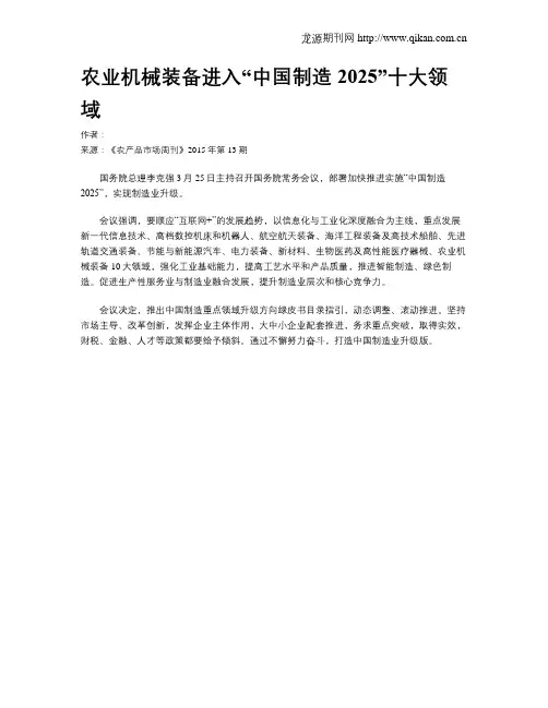 农业机械装备进入“中国制造2025”十大领域