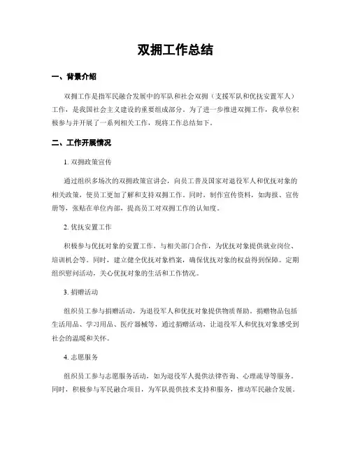 双拥工作总结