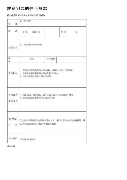 故意犯罪的停止形态