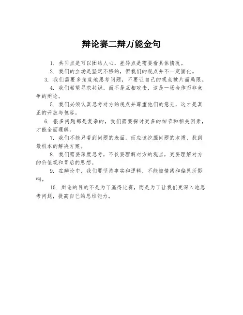 辩论赛二辩万能金句