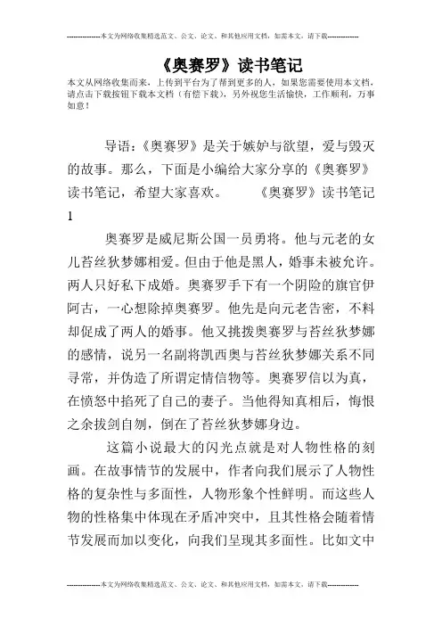 《奥赛罗》读书笔记