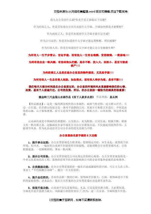 商人办公室挂什么画,助力事业鸿运发达