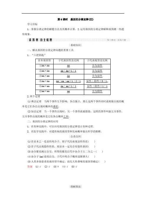2017-2018学年同步备课一体资料之生物苏教必修2讲义：第三章+遗传和染色体+第6课时+Word版含答案