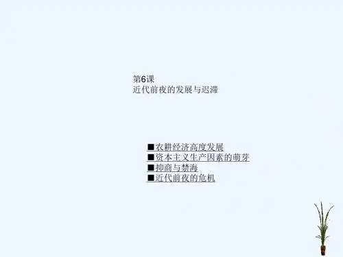 高中一年级历史必修一第六课