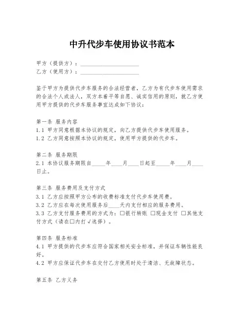 中升代步车使用协议书范本