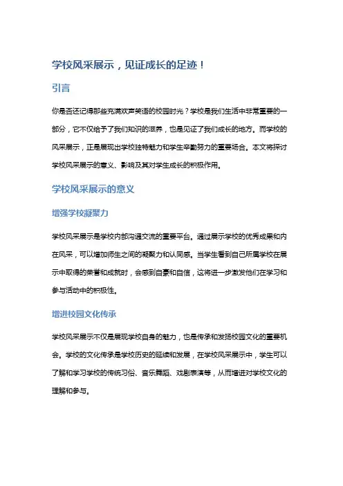 学校风采展示,见证成长的足迹!