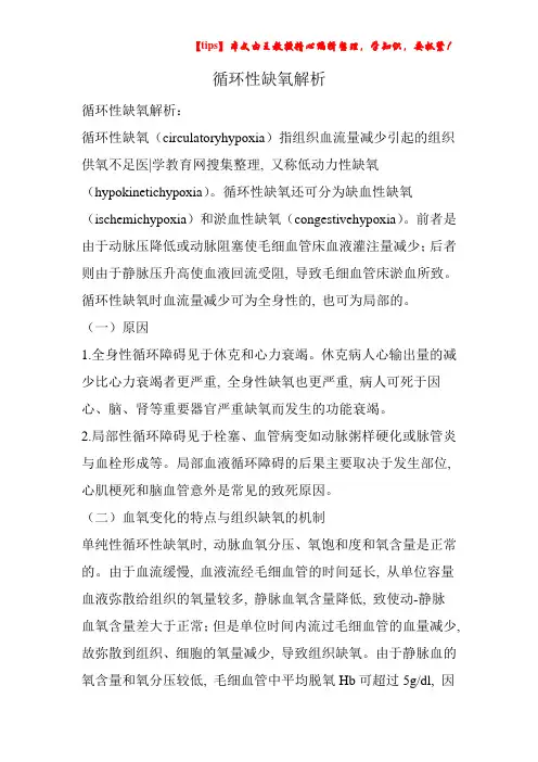 循环性缺氧解析