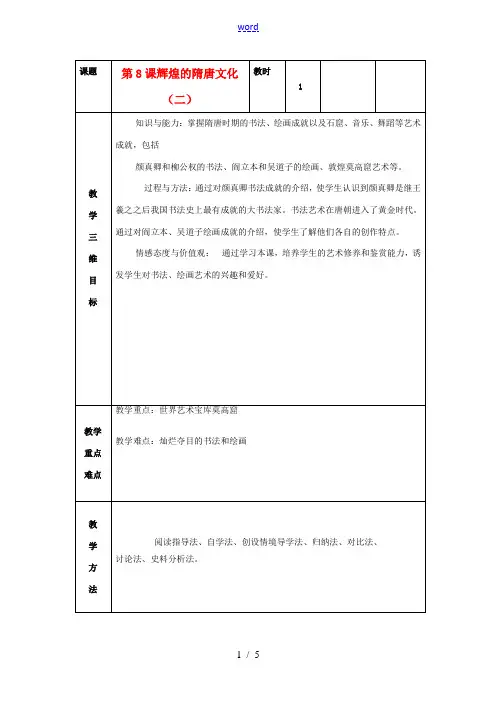 七年级历史下册 第8课 辉煌的隋唐文化(二)教案 新人教版