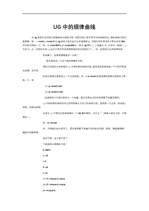 UG规律曲线公式大全