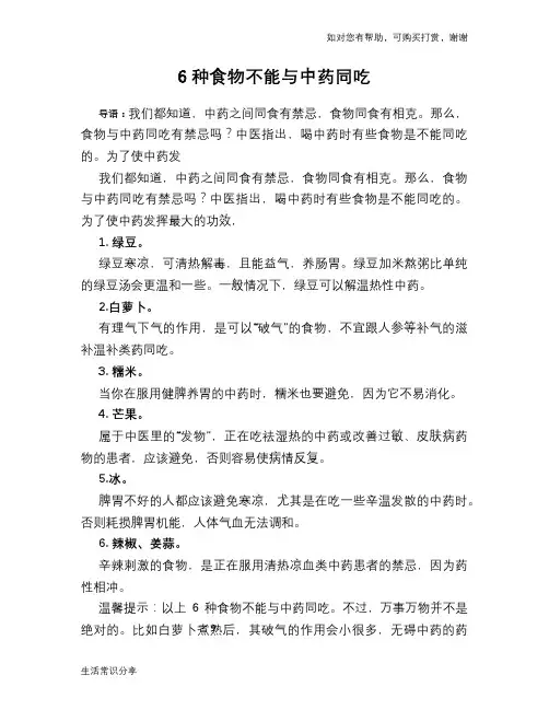 6种食物不能与中药同吃