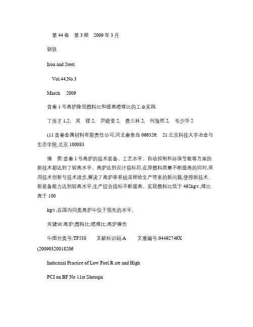 号高炉降低燃料比和提高喷煤比的工业实践(精)