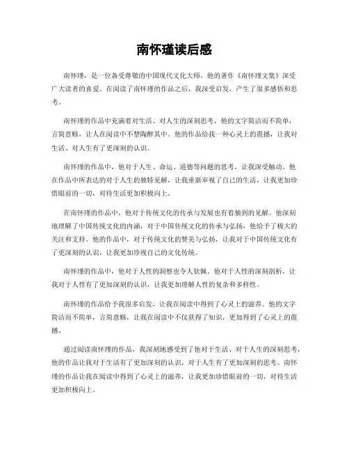 南怀瑾读后感