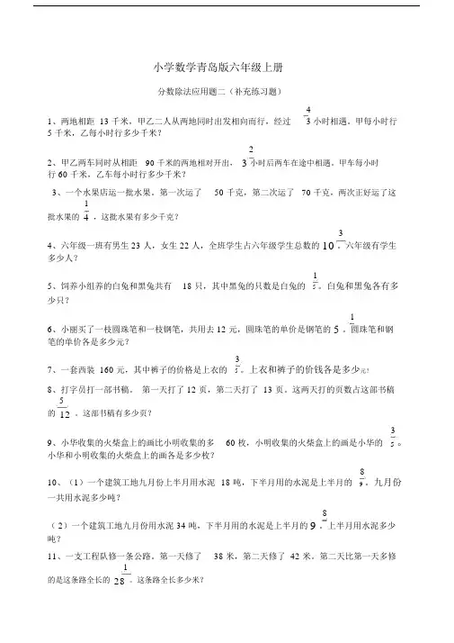 小学数学青岛版六年级上册第三单元分数除法应用题练习补充练习题1.docx